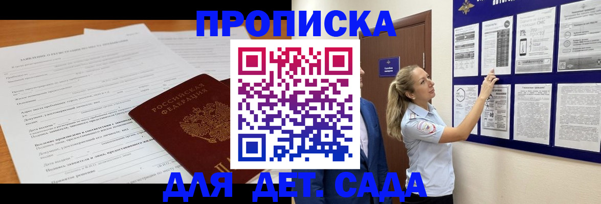 прописка для кредита в Саках