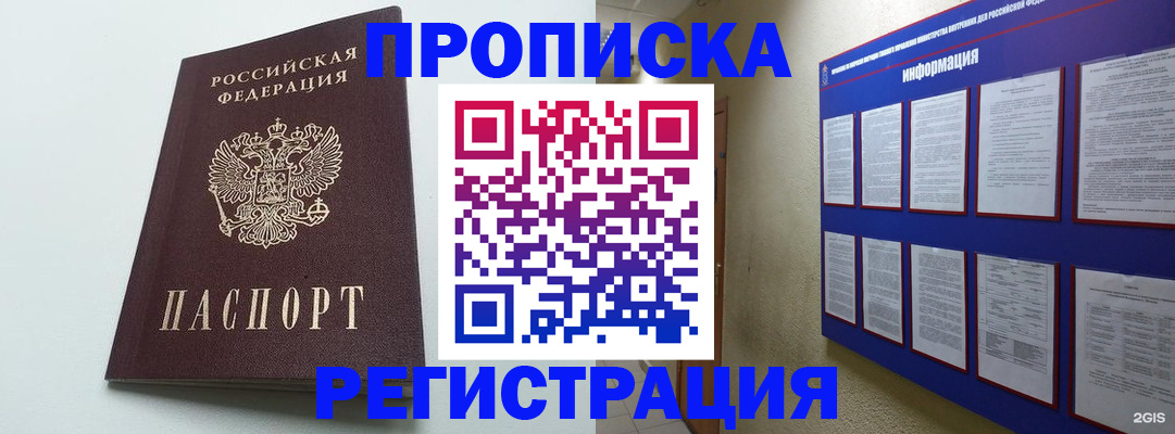 временная регистрация 2025 в Саках