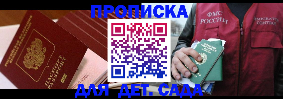 прописка в Саках