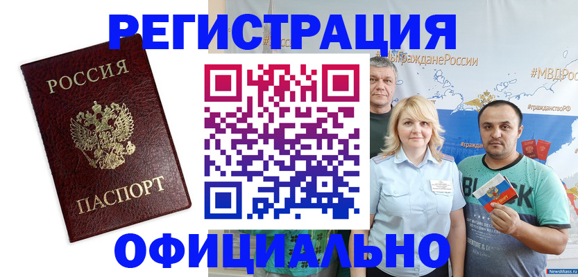 прописка для работы в Саках