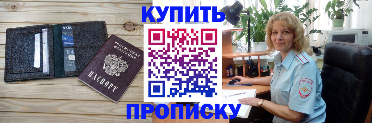 временная прописка в Саках