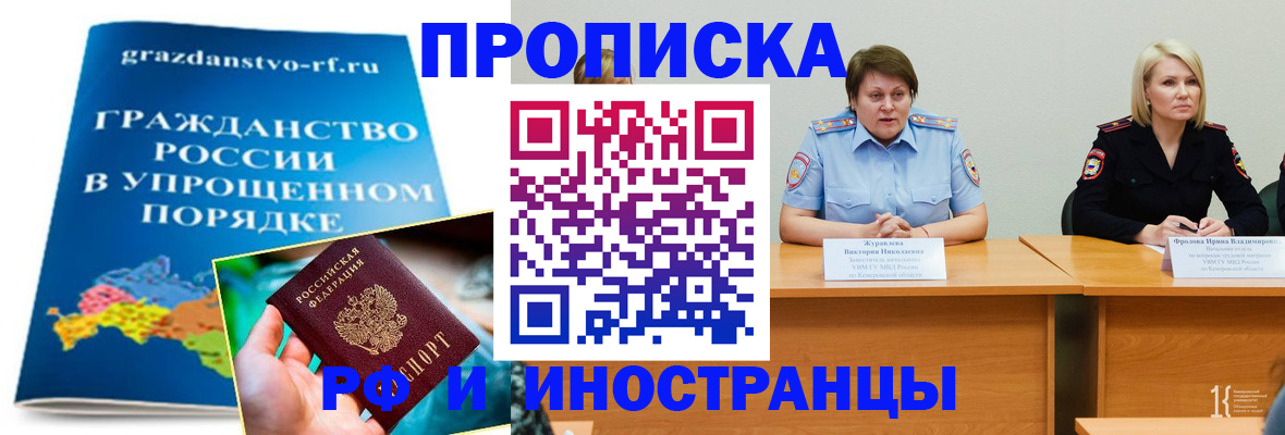 временная прописка в Саках