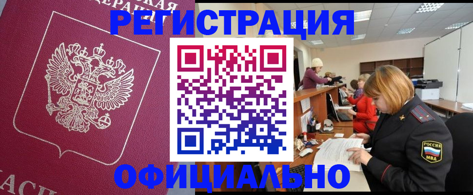 временная прописка в Саках