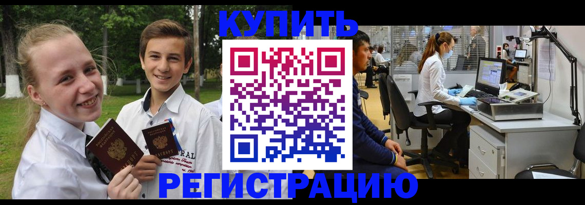 прописка иностранных граждан в Саках