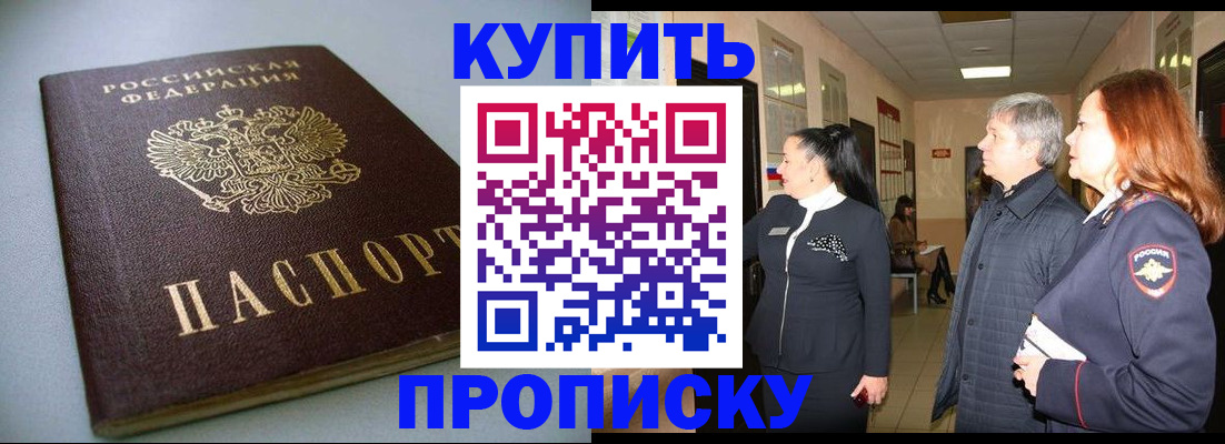 временная регистрация в Саках